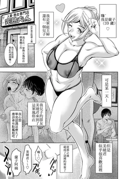 [滝れーき] 熟女風俗に行ったら親友の母親が出てきた件 2 [自行漢化] [中国翻訳]