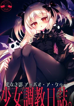 (Gouyoku de Kenkyo na Event TURN19) [Lonely Church (Suzunone Rena)] Shoujo Choukyou Nisshi. (Yu-Gi-Oh! OCG)