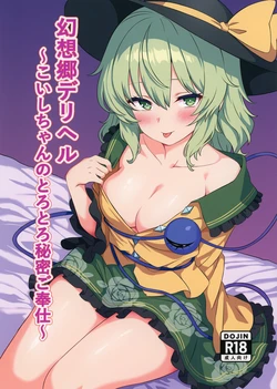 [Shirotanuki no Sato (Pontanuki)] Gensoukyou DeliHeal ~Koishi-chan no Torotoro Himitsu Gohoushi~ (Touhou Project) [Digital]
