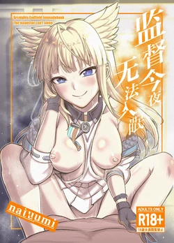 (C108) [IZMA Engei (natuumi)] Kansatsukan wa Nemurenai - The inspector can't sleep | 监督今夜无法入眠 (Arknights: Endfield) [Chinese] [角都九阳个人汉化]
