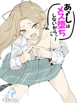 [Ao. (Touesui)] Gyaru otokonoko o jitome shoujo ga junai mesuochi saseru made Aashi wa mesuochi shinai kara!
