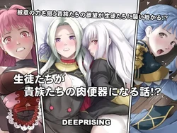 [Deeprising {Thor}] A story about students becoming meat toilets for nobles! (Fire Emblem)