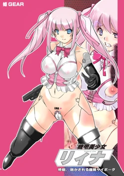 [Hime Gear] kikoubisyouzo lina [Chinese]