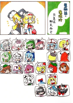 [Manpuni (Samuraito)] Alice and Marisa just chat | 爱丽丝和魔理沙只是在聊天而已 (Touhou Project) [Chinese] [24K同人汉化]