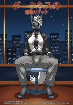 [iGinger] ダークネスの寝取りブック / Darkness's Cucking Book [Ongoing] (Japanese)