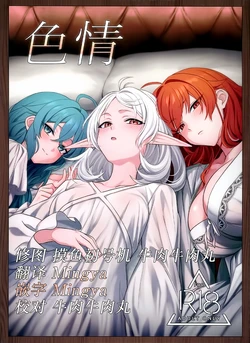 (C108) [JUNU-ya (Junu)] Shikijou | 色情 (Mushoku Tensei ~Isekai Ittara Honki Dasu~) [Chinese] [牛肉X茗芽汉化]