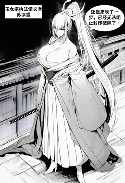 [红姬] 世外最强全女宗门的覆灭 第二季 05-08