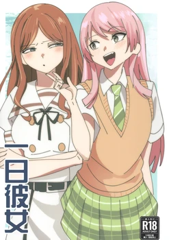 (C108) [DoubleDragon Warehouse (DoubleDragon)] Ichinichi Kanojo | Girlfriend for a Day (BanG Dream! It's MyGO!!!!!) [English]
