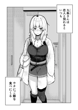 [Takekake Takeya] Shitsuren Shita Gal ni Ezuke suru Hanashi