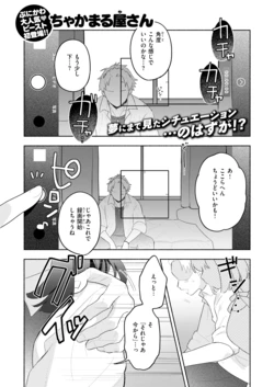 [ちゃかまる屋さん] 初恋の子をNTR（寝取る）ことになった件 (COMIC 快楽天ビースト 2026年10月号) [DL版]