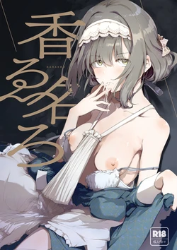 [Yakitate Jamaica (Shuiro)] KANAERO (Gakuen IDOLM@STER) [Chinese] [Digital]