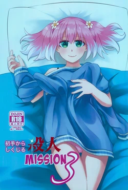(SC2022 Summer)  [Hisamefuru Sora (Takiya Nozomu)] Shote kara Shikujiru Satsujin MISSION 3 (Munou na Nana)