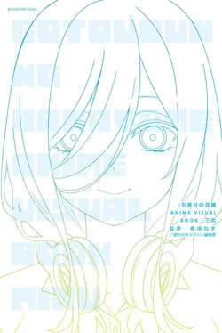GOTOUBUN NO HANAYOME ANIME VISUAL BOOK MIKU