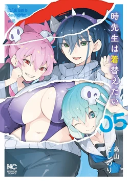 [Takayama Toshinori] Toki-sensei wa Kigaetai Vol. 05