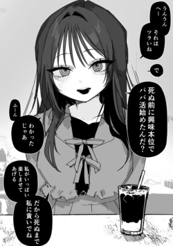 [Kuga Tsuniya] Papakatsu Joshi to Shinitai Papa