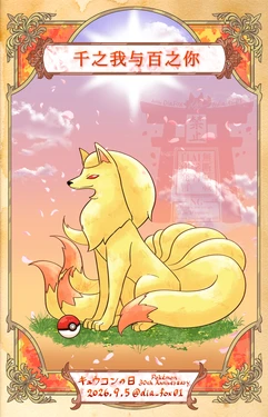 千之我与百之你丨[作者:ディアFOX] [梦之茗汉化组] [Chinese]  (Pokémon)