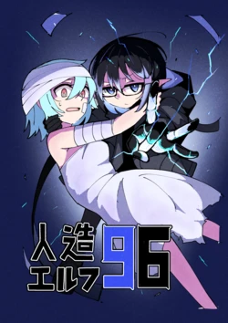 [Emission] Artificial Elf 96