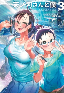 (C100) [Norinko] Amanogawa-san to Boku 3 [Chinese] [XY个人翻译]