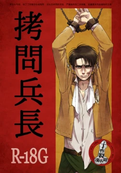 [SECRETISM.(SHimako.Y)] Goumon Heityou (shingeki no kyojin)[Chinese] [丁丁炸裂汉化组]