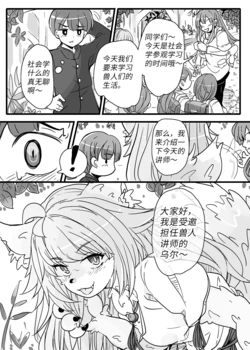 【amayadoriya】兽人生活的实地考察(furry)[中文][daozun个人机翻]