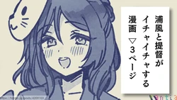 [3260 (Saburou)] Urakaze to Teitoku no junai ichaicha manga (Kantai Collection -KanColle-)