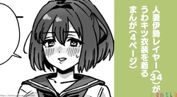 [3260 (Saburou)] Hitozuma Ise Layer (34) No Manga (Kantai Collection -KanColle-)
