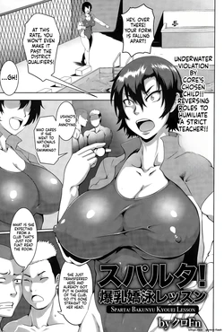 [Kuro Fn] Sparta! Bakunyuu Kyouei Lesson (Angel Club MEGA Vol. 36) [English]