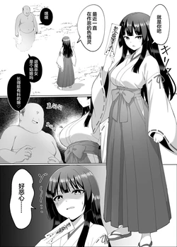 [Meriken] Miko, Akuryou Nottori | 被恶灵夺舍的巫女 [Chinese] [能工智人汉化]