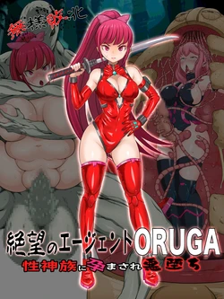 [Pero Sushi] Buzama Haiboku Zetsubou no Agent ORUGA Sei Shinzoku ni Haramasare Akuochi