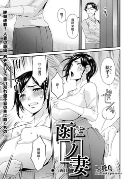 [Bai Asuka] Hako no Tsuma Niryōme (2) [Chinese / AI Translated]
