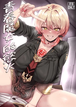 [Ijou Higan Sensen (Yaruku)] GAL no Jouen | 青春魔女的慾火 (Nui Sociere) [Chinese] [彩虹社报] [Digital]