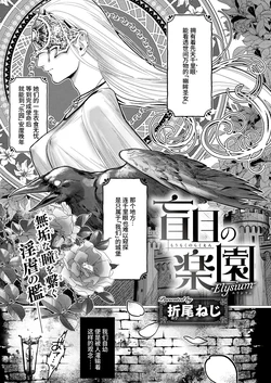 [Orio Neji] mōmoku no rakuen-Elysium- [Chinese] [做点汉化]
