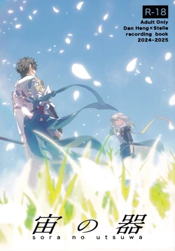 [Narukami Honpo (Narukami)] Sora no Utsuwa (Honkai: Star Rail)