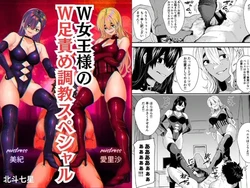[Big Dipper (Hokuto Shichisei)] W Joou-sama no W Ashizeme Choukyou Special | Double Mistresses's Boots Torture [English]