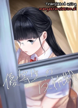 [Sayuumigi] Yuutousei no Hankouki | The Honor Student’s Rebellious Phase [English]