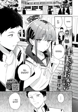 [Ariyoshi Gen] Kimi kara Osasoi (COMIC BAVEL 2026-10) [Korean] [팀 털난보리] [Digital]
