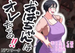 [NF Freak]Auntie Is Ours!![chinese]