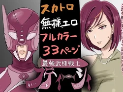 [Hokekyo9] 最強武様戦士フティーシィ 一話二話