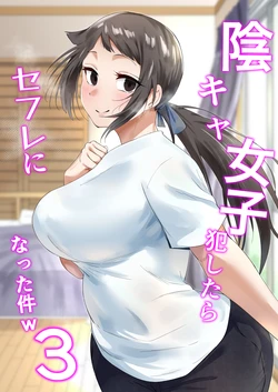[Fetio] Inkya Joshi Okoshitara Sex Friend ni Natta Ken w 3
