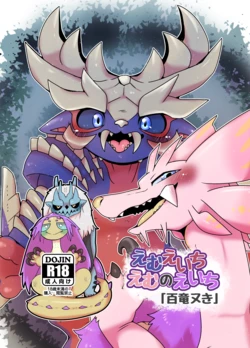 [Gun Modoki (Doro doneru)] MHM no H 「Hyaku Ryuu Nuki」 (Monster Hunter) [差不多了Ai翻译]