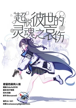 (C107) [Inharmonicity (芹沢なずな)] あの世ならざるアニマの憂い | 超脱彼世的灵魂之哀伤 (Blue Archive) [Chinese] [碧蓝档案同人组]