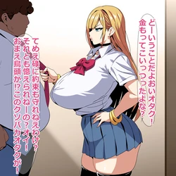 [on] オタクに全く優しくないギャル1-5 [AI Generated]
