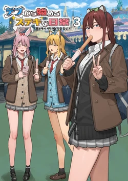 [Black Note (Ashizuki)] Debu kara Hajimeru Suteki na Nichijou 3 | 뚱보에서 시작하는 멋진 일상 3 [Korean]