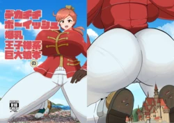[Arakata Ice] Dekachichibōisshi bakunyū ōji-sama-kei kyodai musume no hon