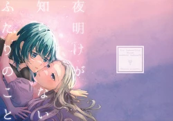 (C106) [quartetto (Mirei)] Yoake ga Shiranai Futari no Koto (Fire Emblem: Three Houses)