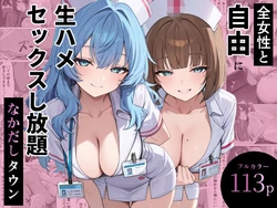 [ぬれうさぎ] 全女性と自由に生ハメセックスし放題 なかだしタウン [AI Generated]