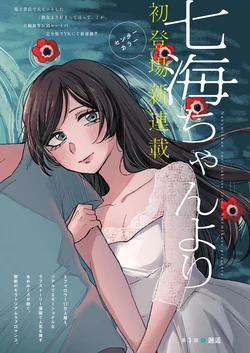 [EN] Nanami-chan Yori Sukitte Itte (Tell Me You Like Me More Than Nanami-chan) 01