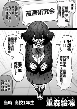 [Getsumen Kussaku Chousakudan (Zyugoya)] Daininki Haishinsha Tokidoki Mesuneko "Kouhai wa InCha Agari no Influencer" [Chinese]