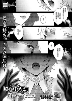 [Hizuki Akira] Yokubou Pandora Yokubou 34 | 欲望潘多拉 34 (COMIC ExE 58) [Chinese] [Digital]