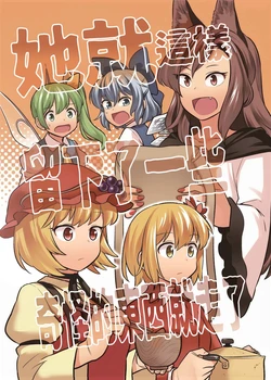 (Shuuki Reitaisai 4) [Fuuzen Lamp (Fuuzasa)] Kanojyo wa hennamono wo oite ikimashita | 她就这样留下了一些奇怪的东西就走了 (Touhou Project) [中文翻译] [白杨汉化组]